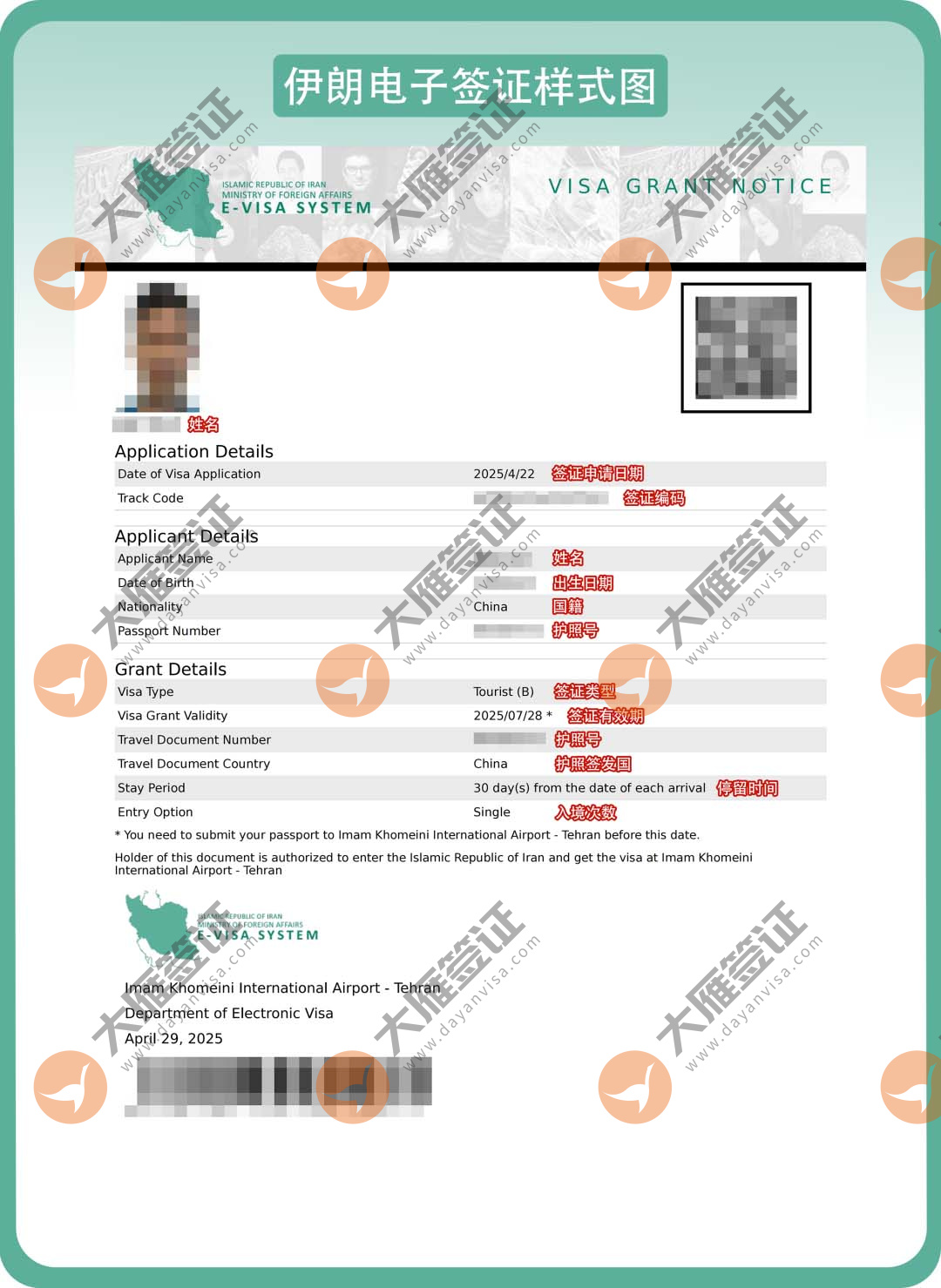 伊朗电子样式图