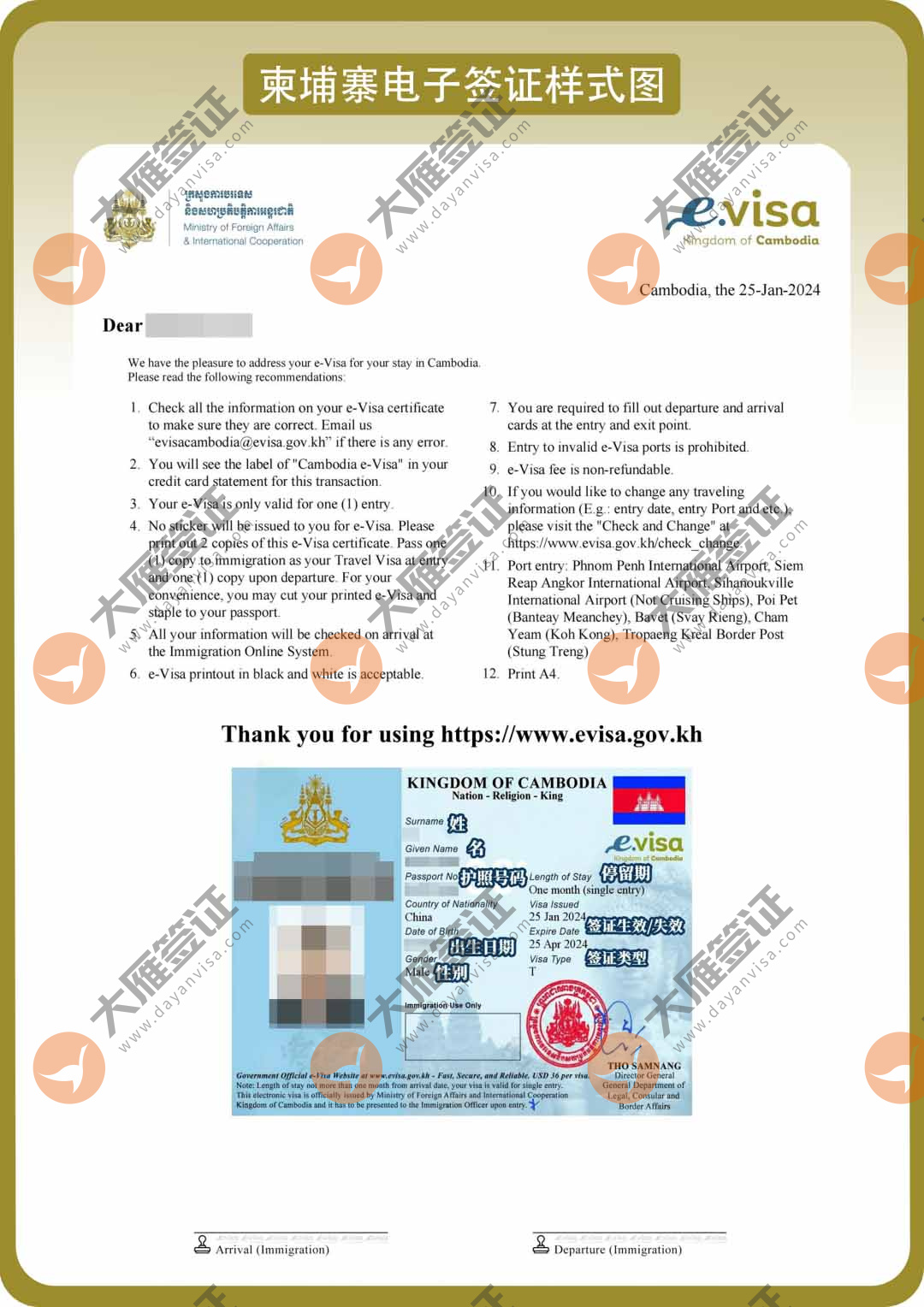 柬埔寨电子样式图