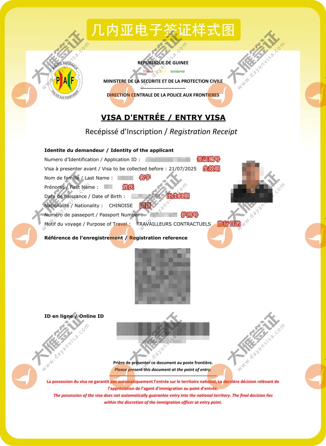 几内亚电子样式图