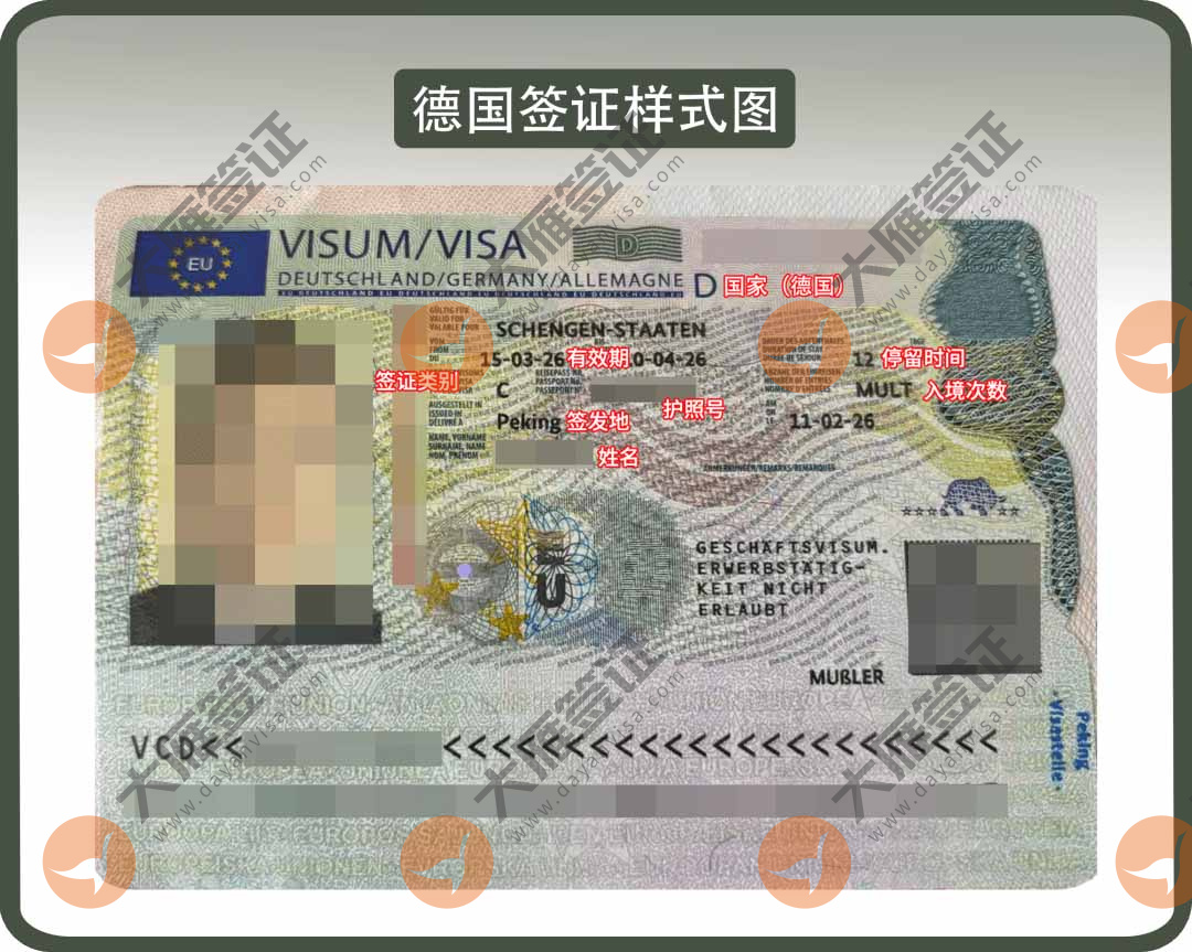 德国贴纸样式图