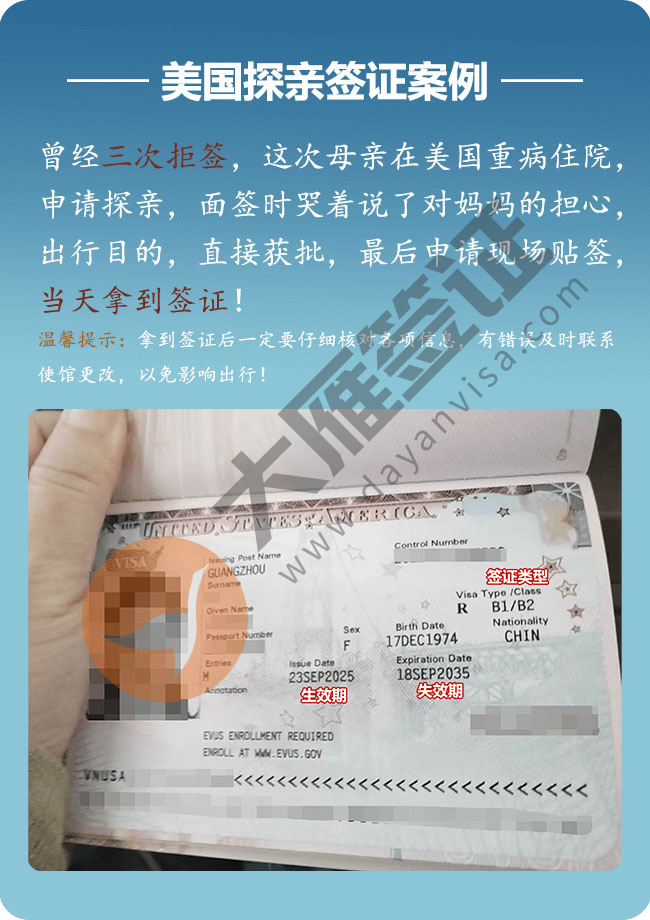 美国探亲签证面谈当天贴签！曾三次拒签，顺利出！.jpg