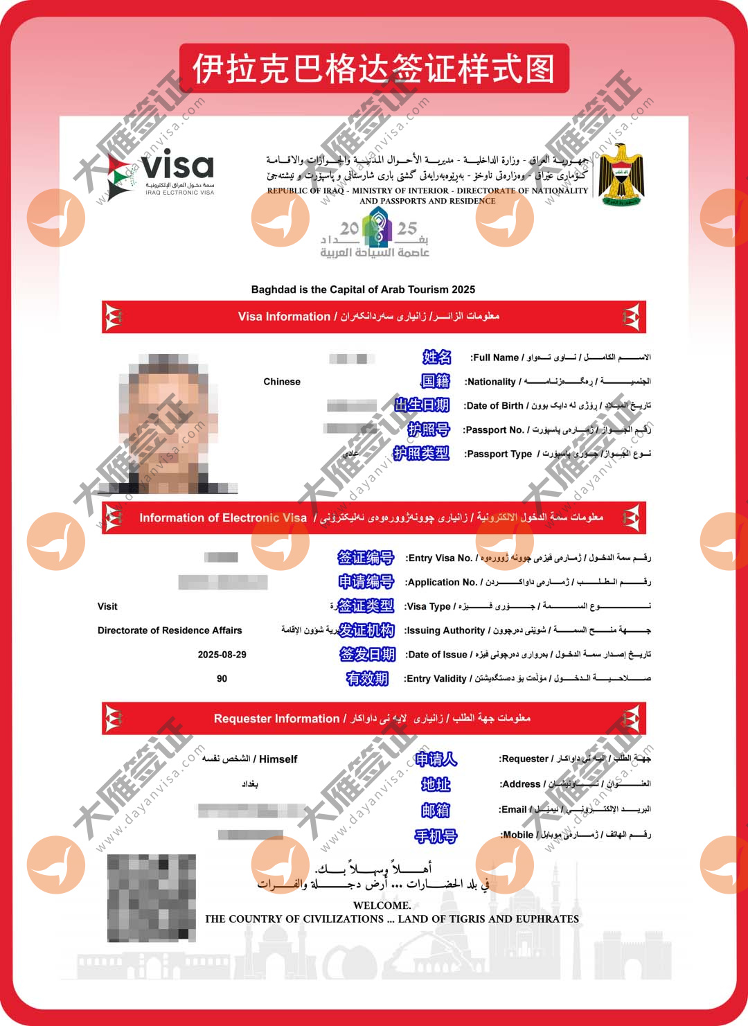 伊拉克电子巴格达样式图
