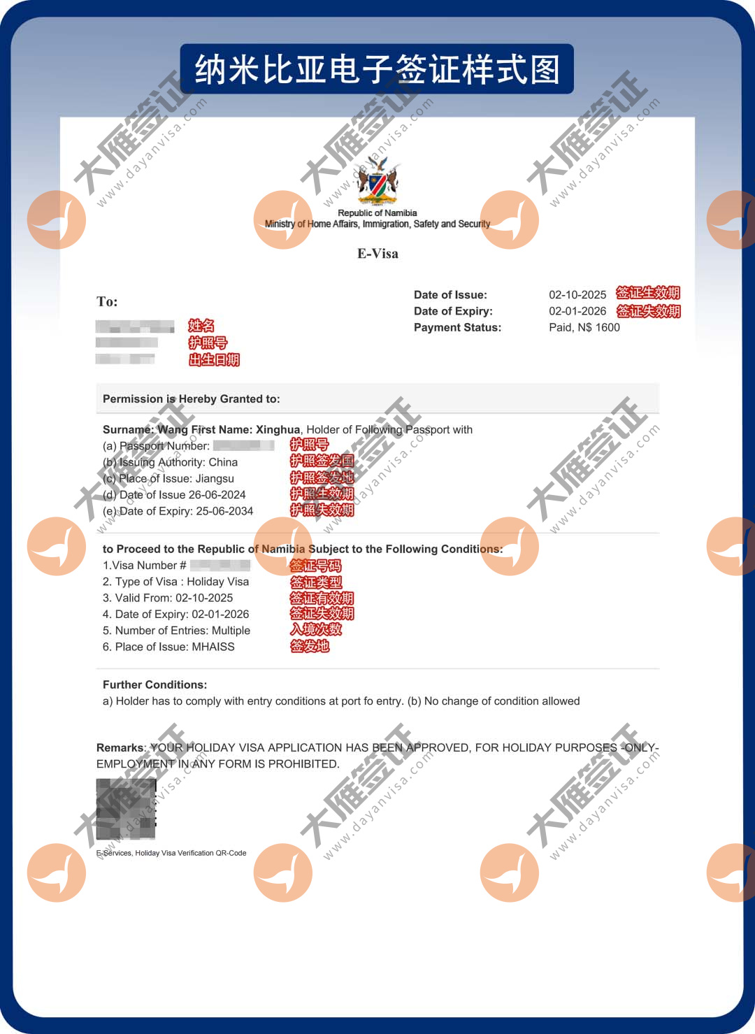 纳米比亚电子样式图