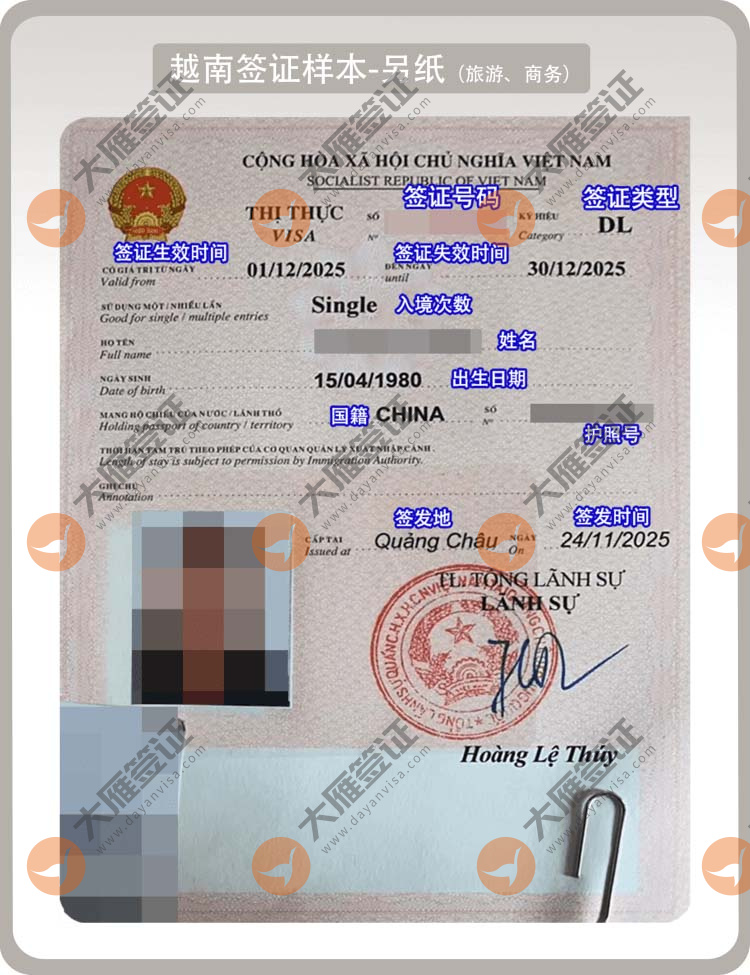 越南另纸（旅游商务）样式图