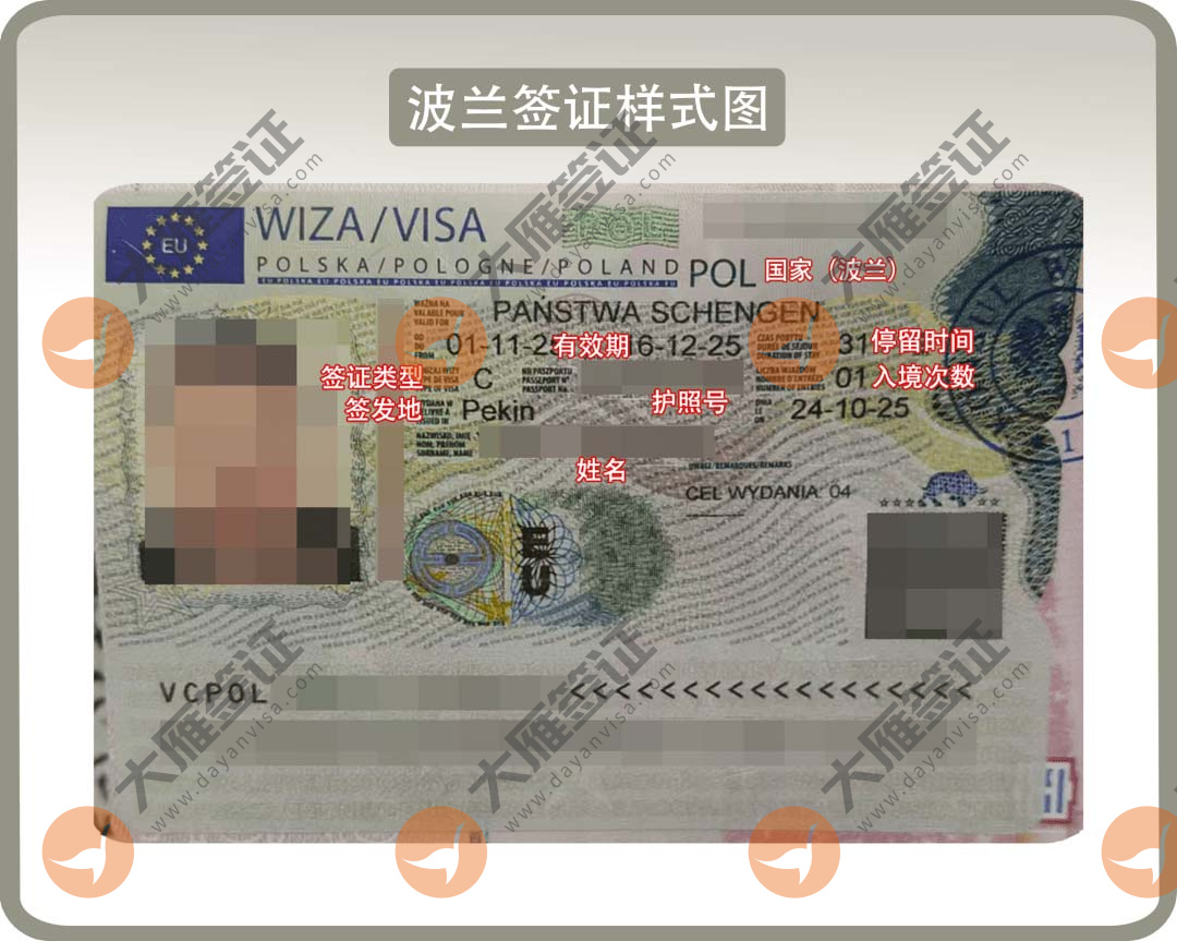 波兰贴纸样式图