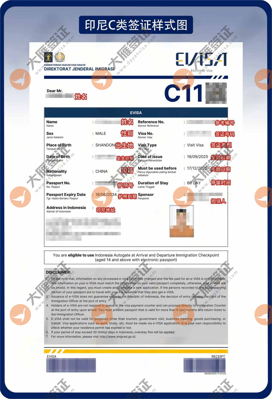 印度尼西亚电子C类样式图