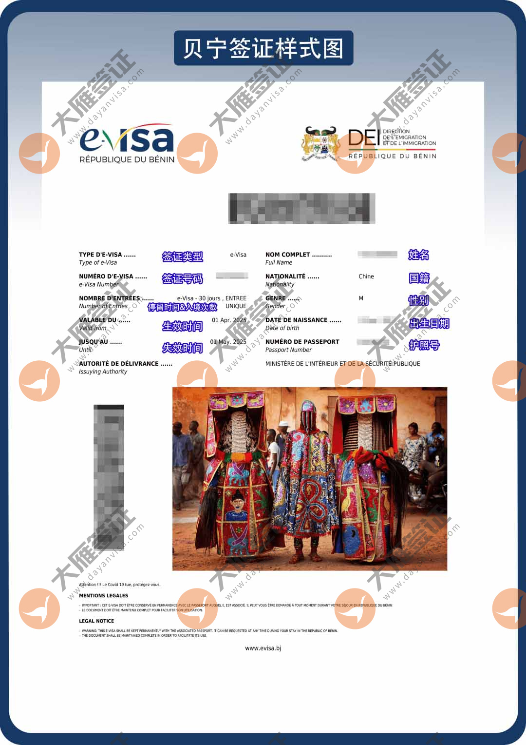 贝宁电子样式图