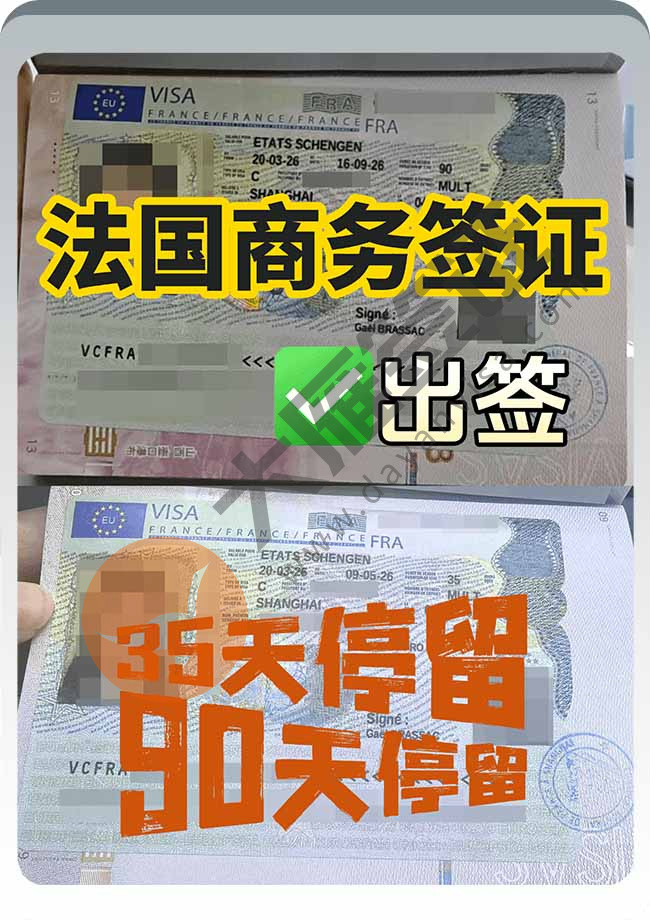 法国商务签证双出签！.jpg