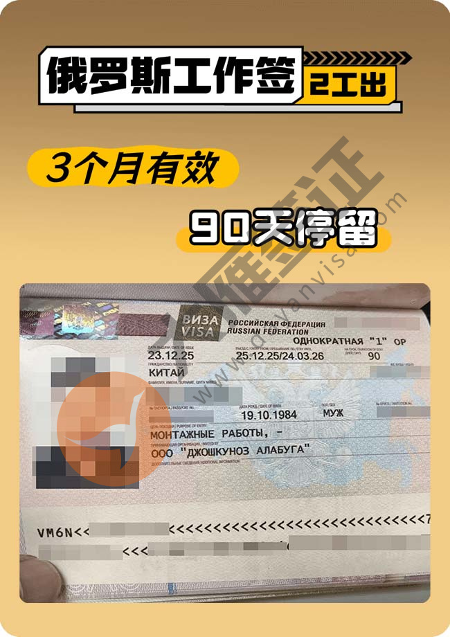 俄罗斯工作签证加急2工快速出！.jpg