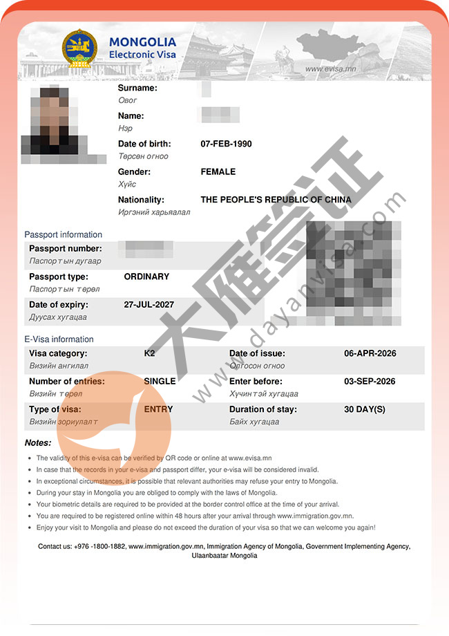 蒙古电子签证出签案例图03