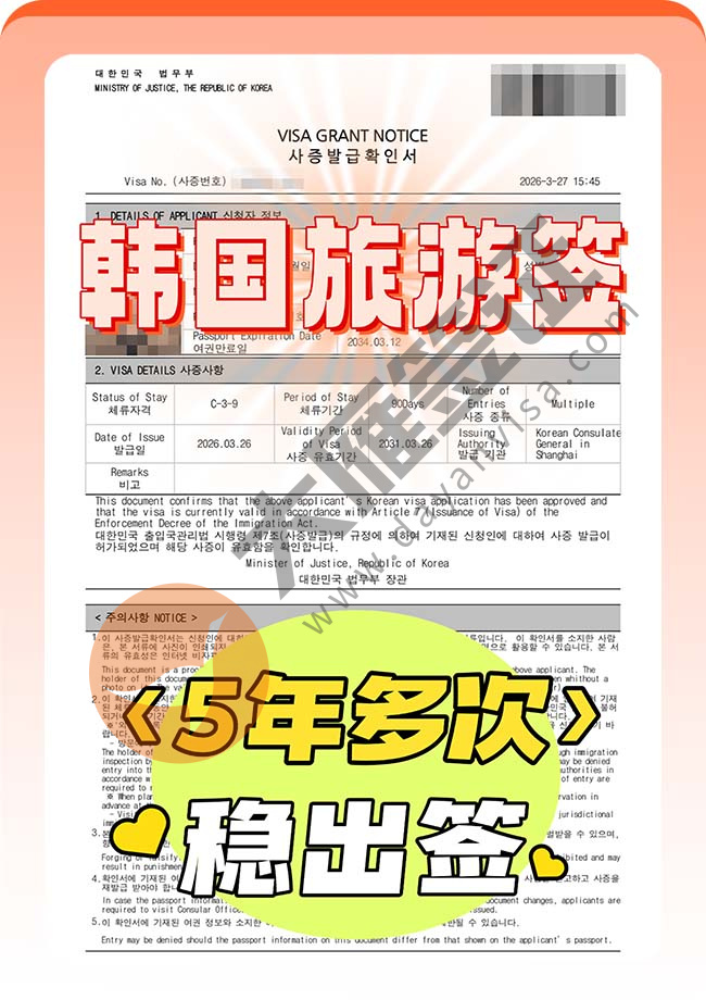 韩国旅游签稳定再出签案例图