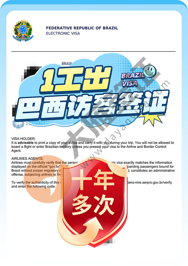 巴西访客签证1工快速下签！
