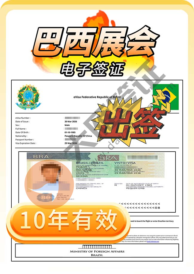 巴西展会电子签证顺利出签案例图01