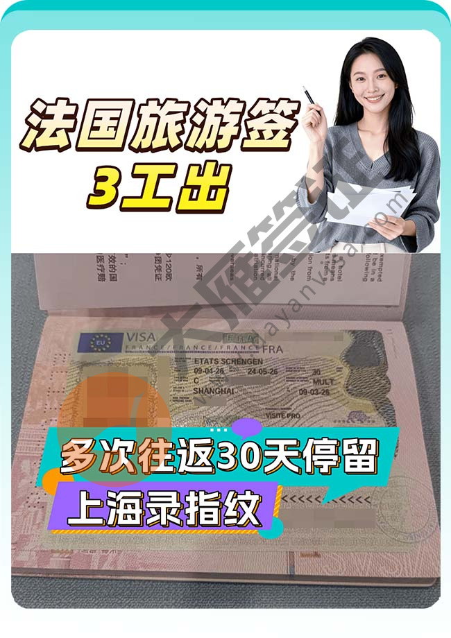法国旅游签证快速出签！