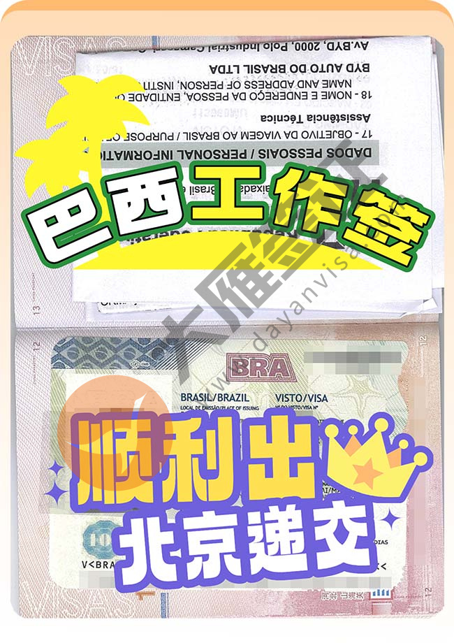 巴西工作签证批量再出！