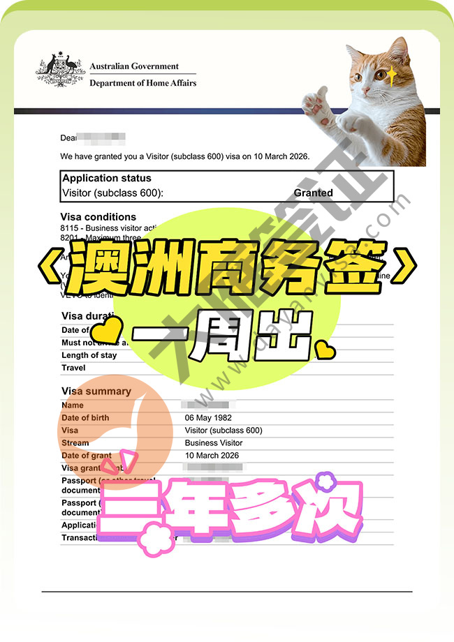 澳大利亚商务签1周顺利出案例图