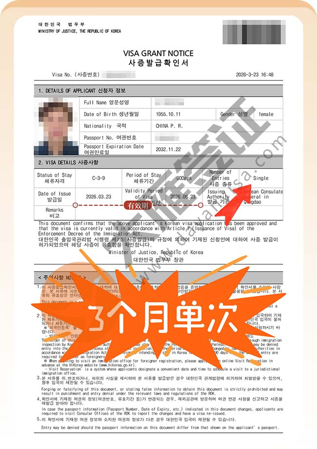 韩国C39旅游签2人双双出签案例图02