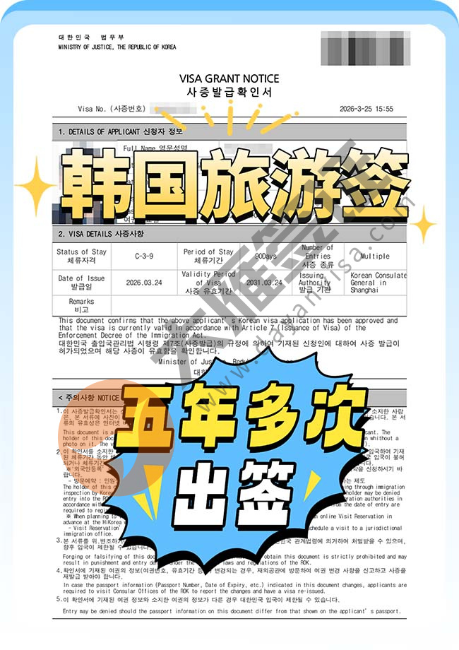 韩国旅游签证稳定再下签案例图