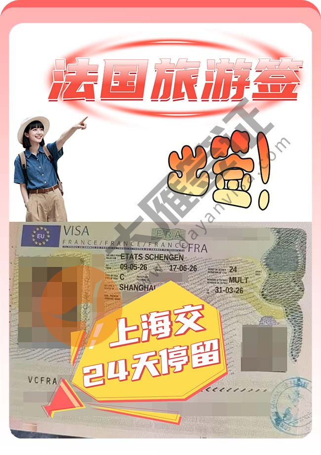 法国旅游签证继续出签案例图