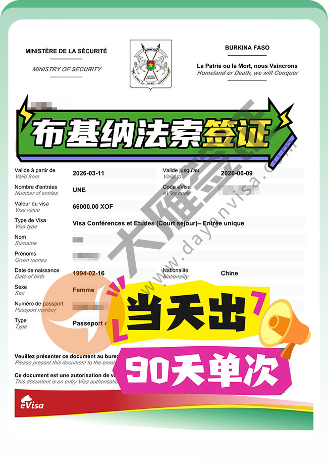 布基纳法索签证双人稳定出签案例图01