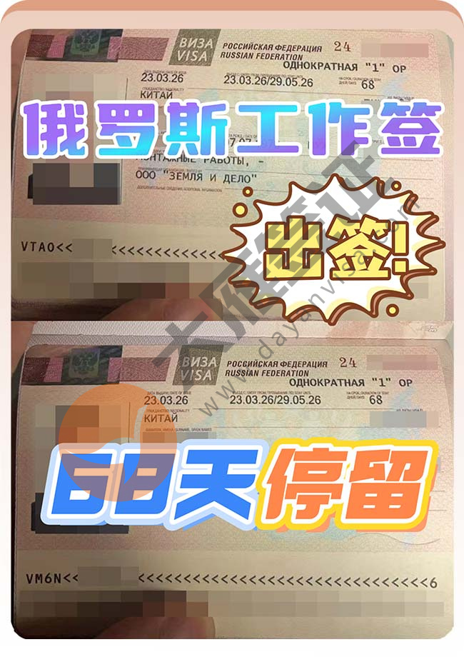 俄罗斯工作签双人再下签！