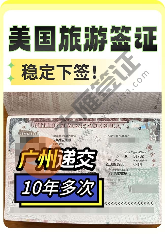 美国旅游签证稳定下签案例图