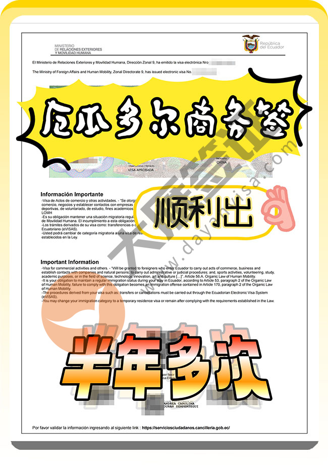 厄瓜多尔商务签证出签案例图