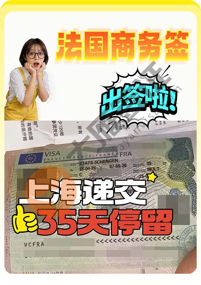 法国商务签证叒出签案例图