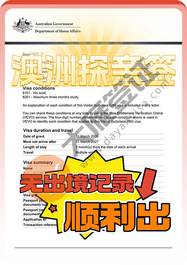 澳洲探亲签证顺利再出签案例图