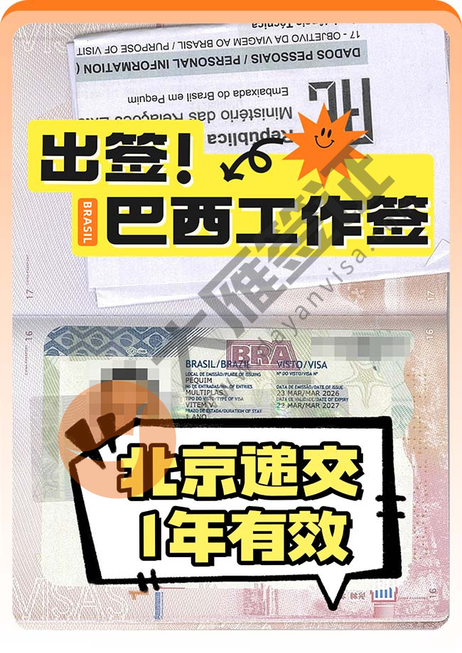 巴西工作签证2人稳定出签案例图01