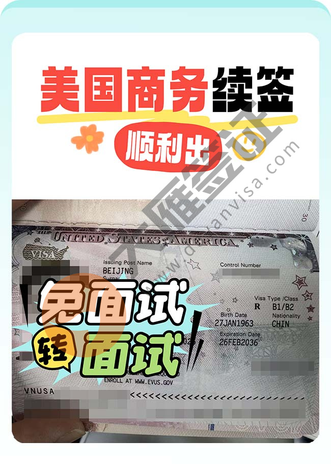 美国商务签证续签顺利出签案例图