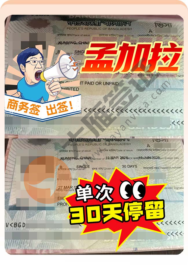孟加拉商务签证稳定再出签案例图