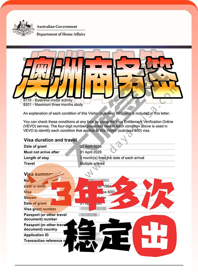 澳洲商务签证稳定出签案例图