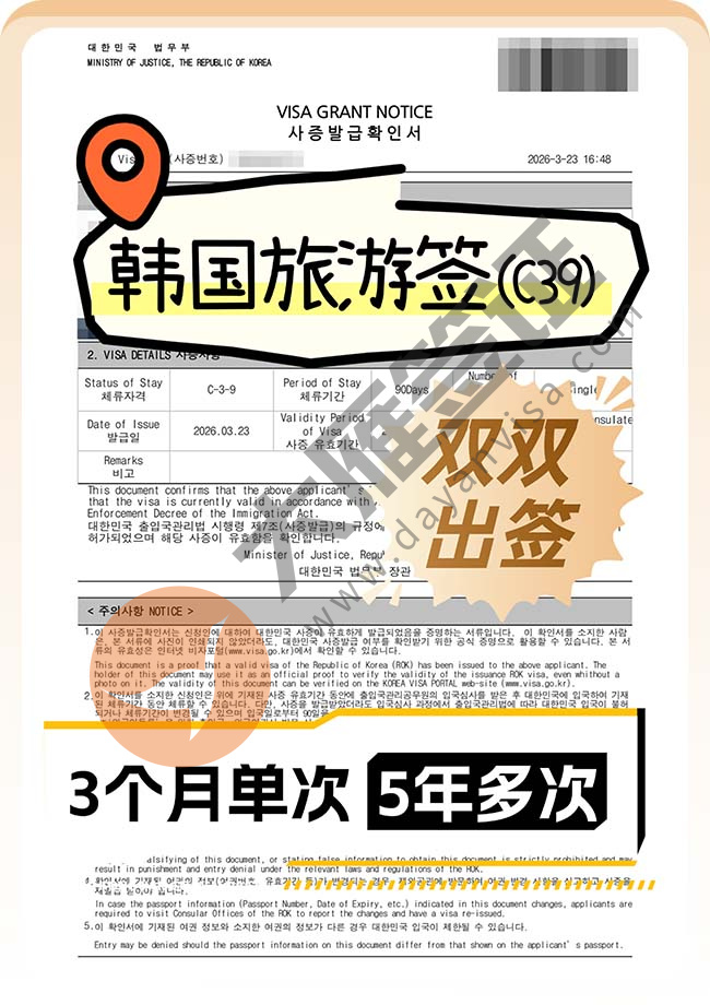 韩国C39旅游签2人双双出签案例图01