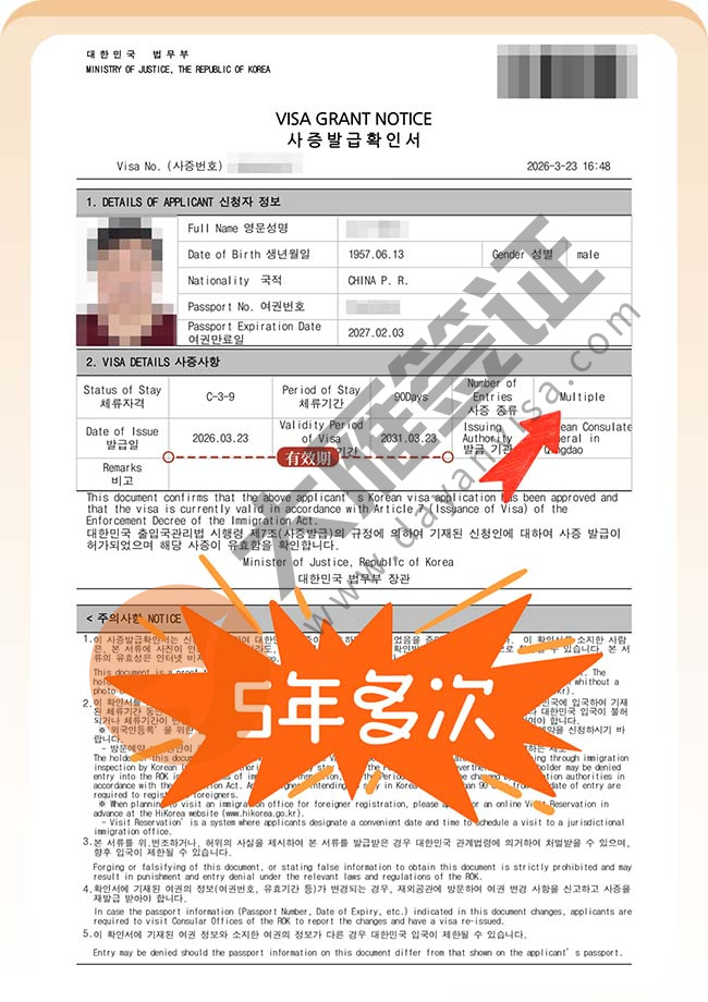 韩国C39旅游签2人双双出签案例图03