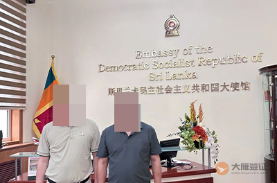 斯里兰卡驻华大使馆