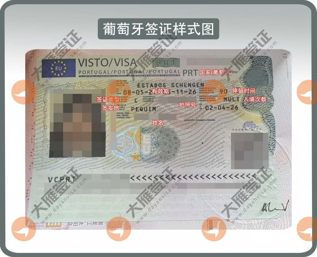 葡萄牙签证样式图