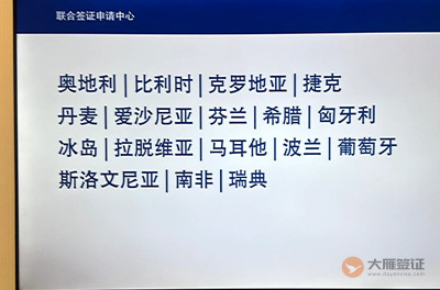 济南瑞典签证中心