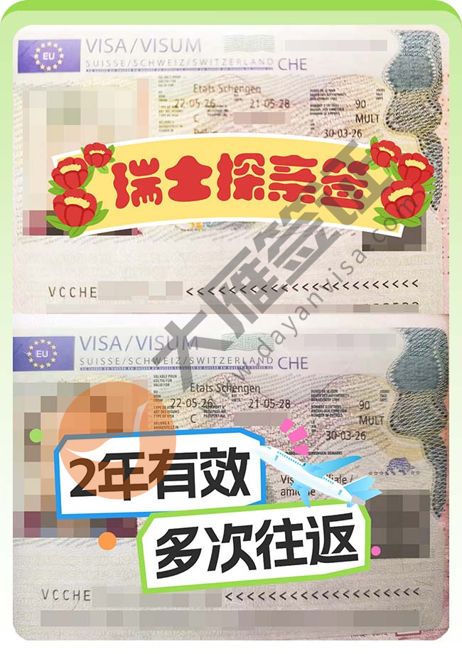 瑞士探亲签证（2人）顺利再出！