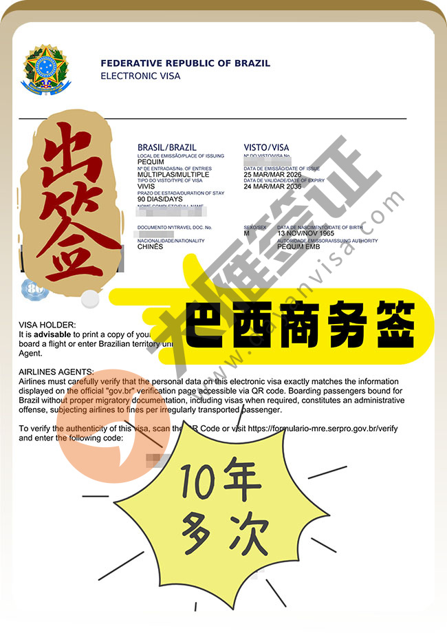 巴西商务签证顺利全出签案例图01