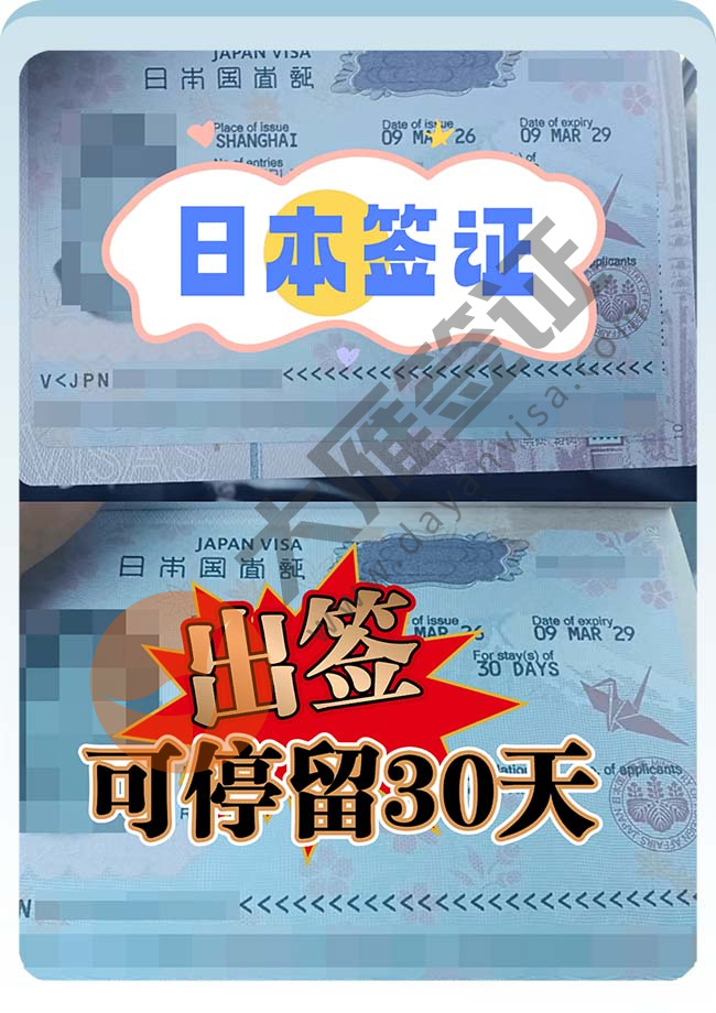 日本签证2人再出签案例图
