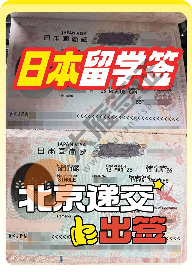 日本留学签2人顺利出签案例图