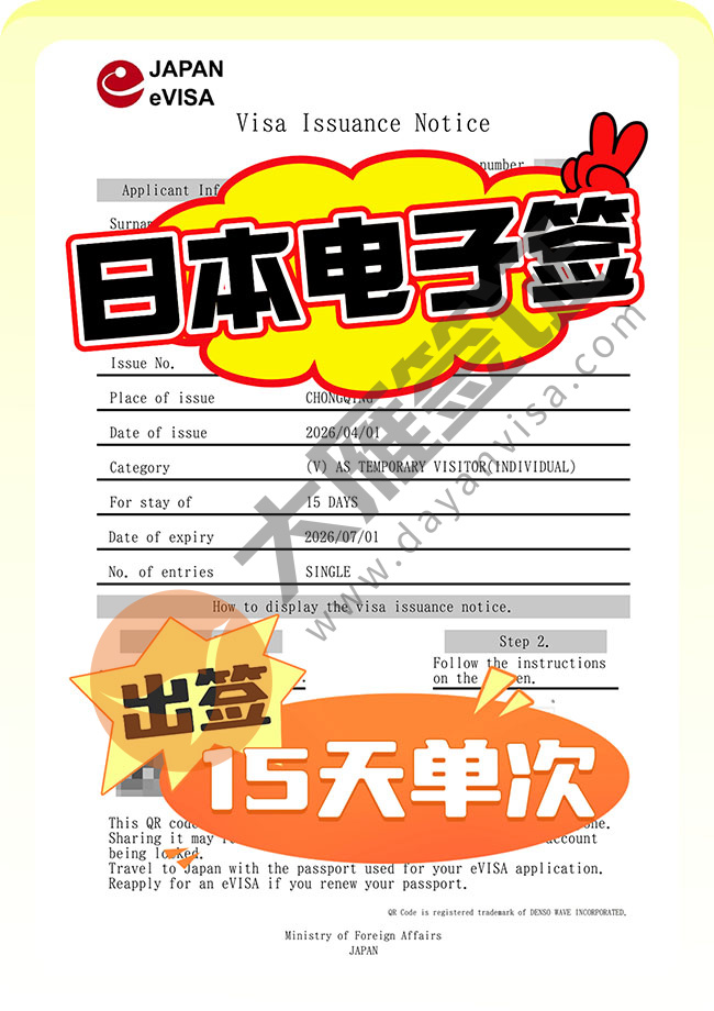 日本电子签证稳定出签案例图