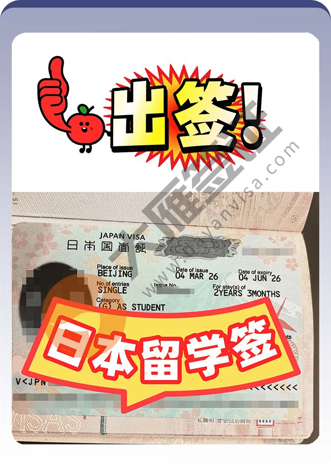 日本留学签证出签案例图