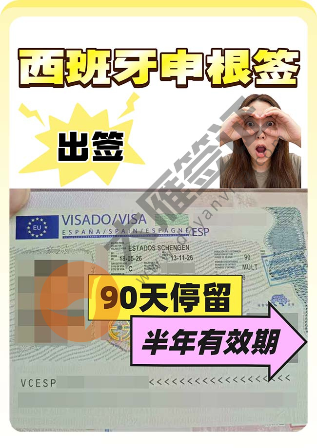 西班牙申根签证稳定出签中