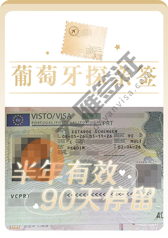 葡萄牙探亲签证顺利下签！