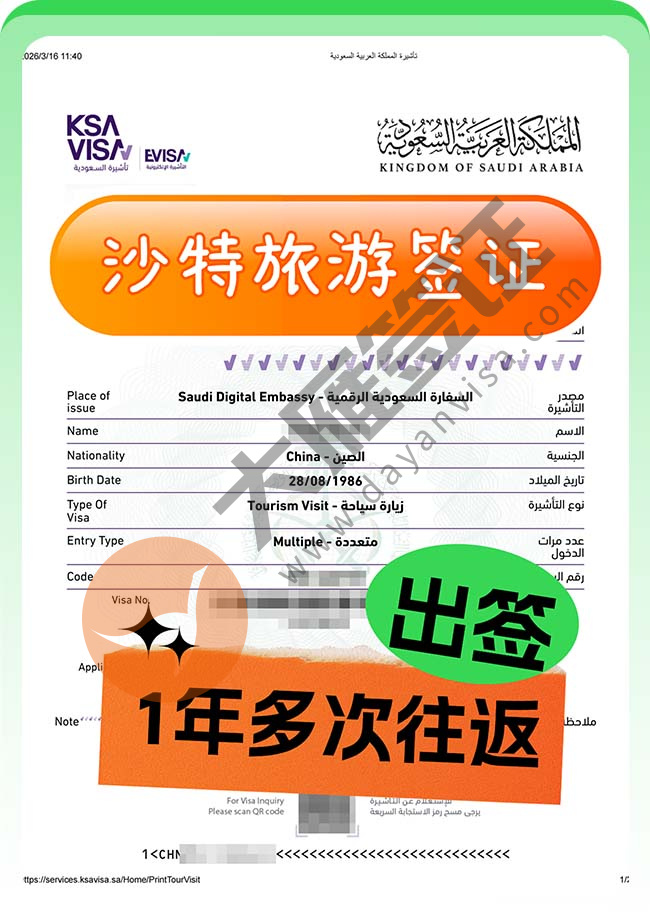 沙特旅游签证继续出签！