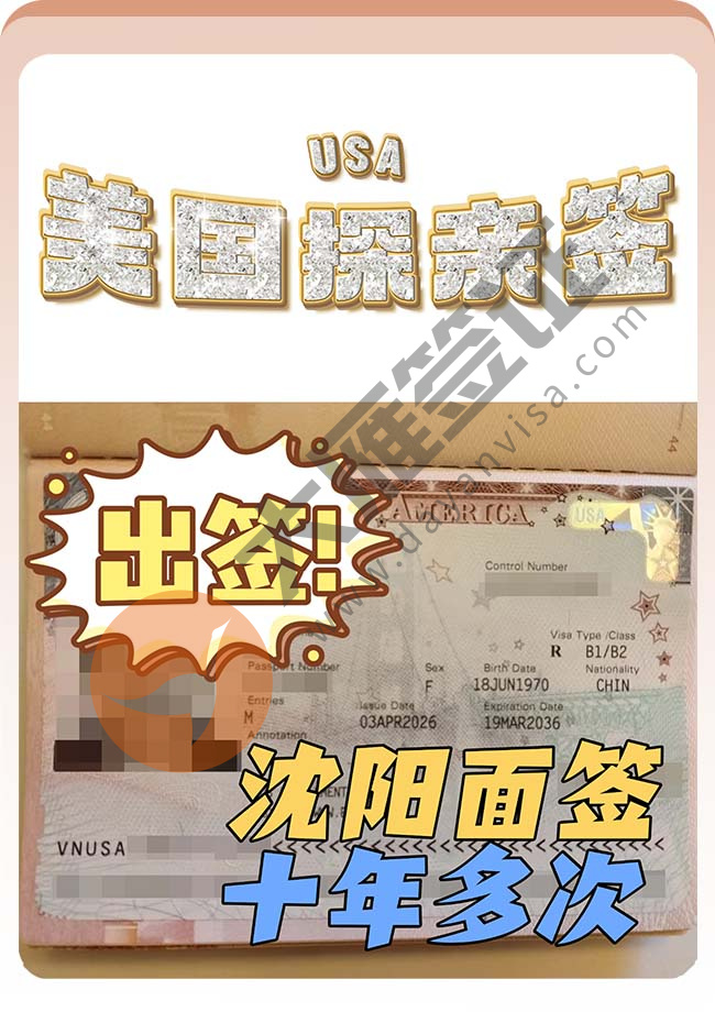 美国探亲签证顺利再下签案例图