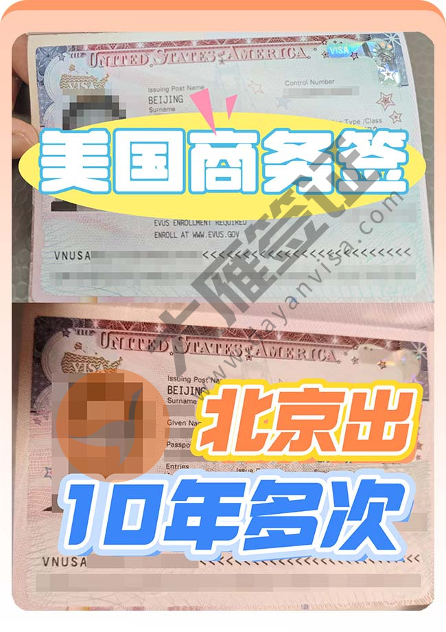 美国商务签证2人稳定出签案例图