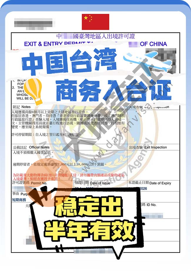 中国台湾商务入台证稳定再出案例图